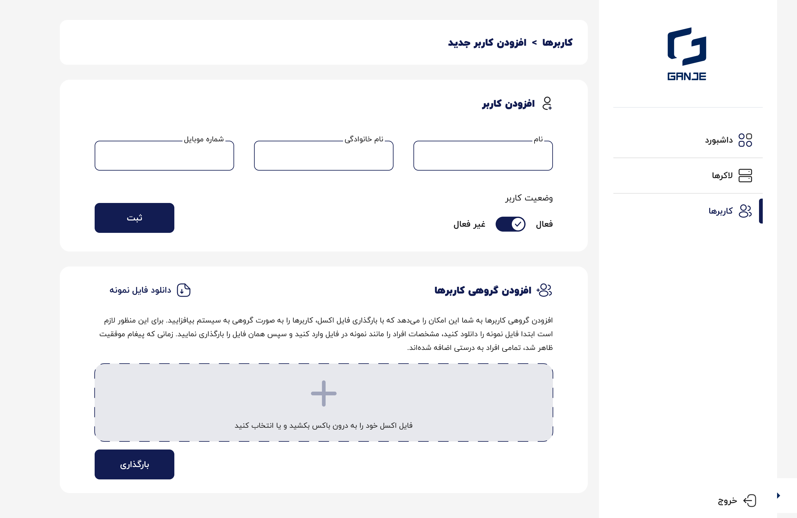 صفحه‌ی لیست کاربران پنل Safe-Box