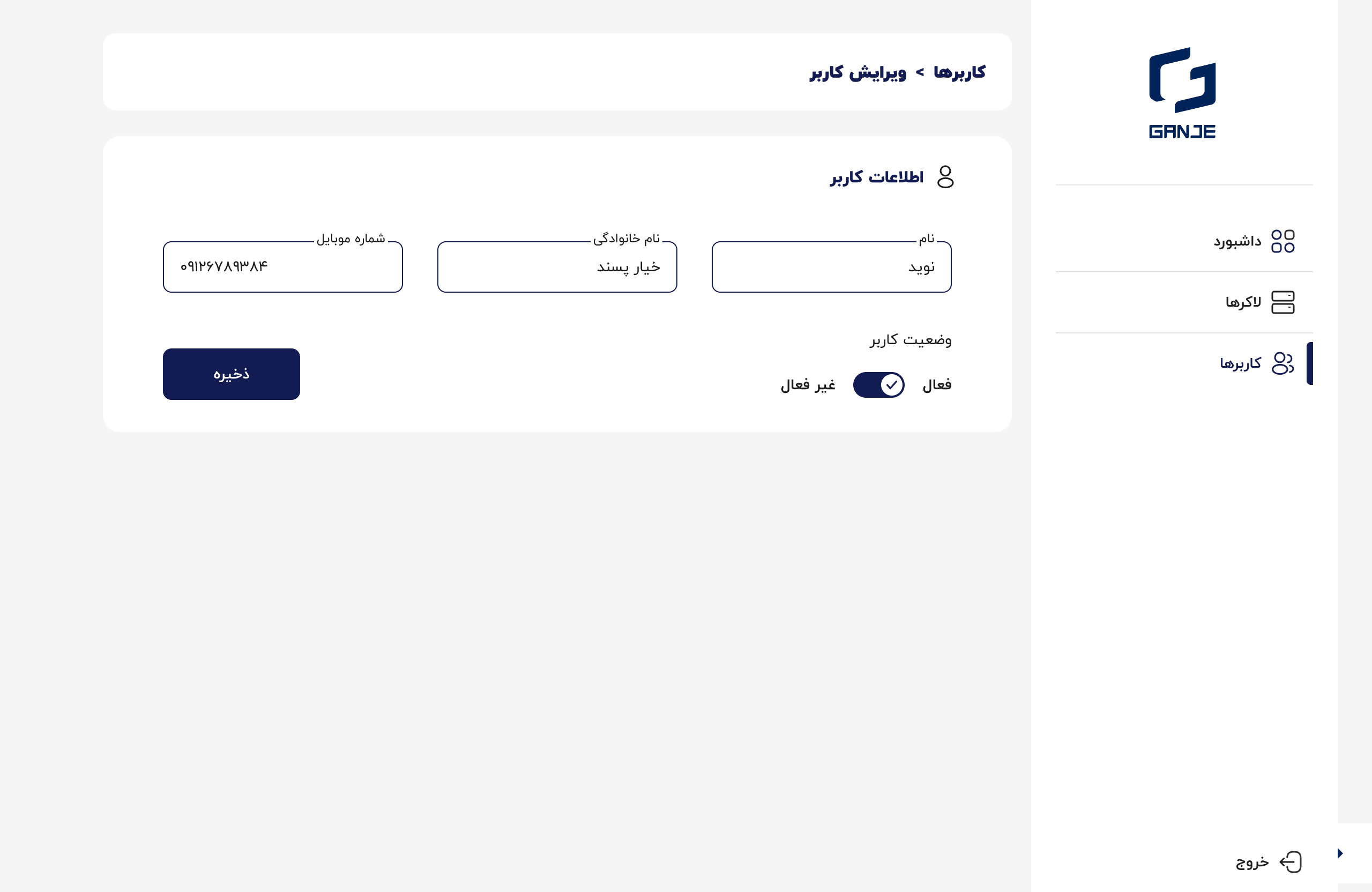 صفحه‌ی لیست کاربران پنل Safe-Box